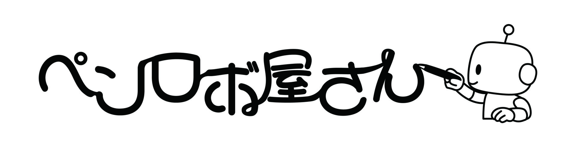 ペンロボ屋さん】「自動手書き筆跡複写サービス」「ロボ書体」リリース